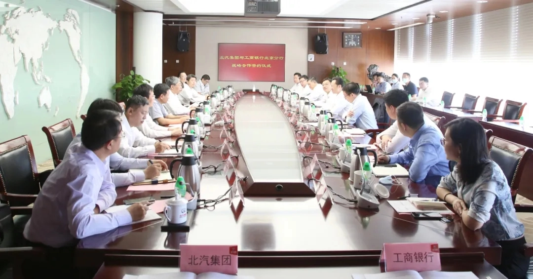 COOPERACIÓN CON UNIQUE EDGES PARA UN FUTURO DE GANAR-GANAR: BAIC DESARROLLA LA ASOCIACIÓN ESTRATÉGICA CON ICBC