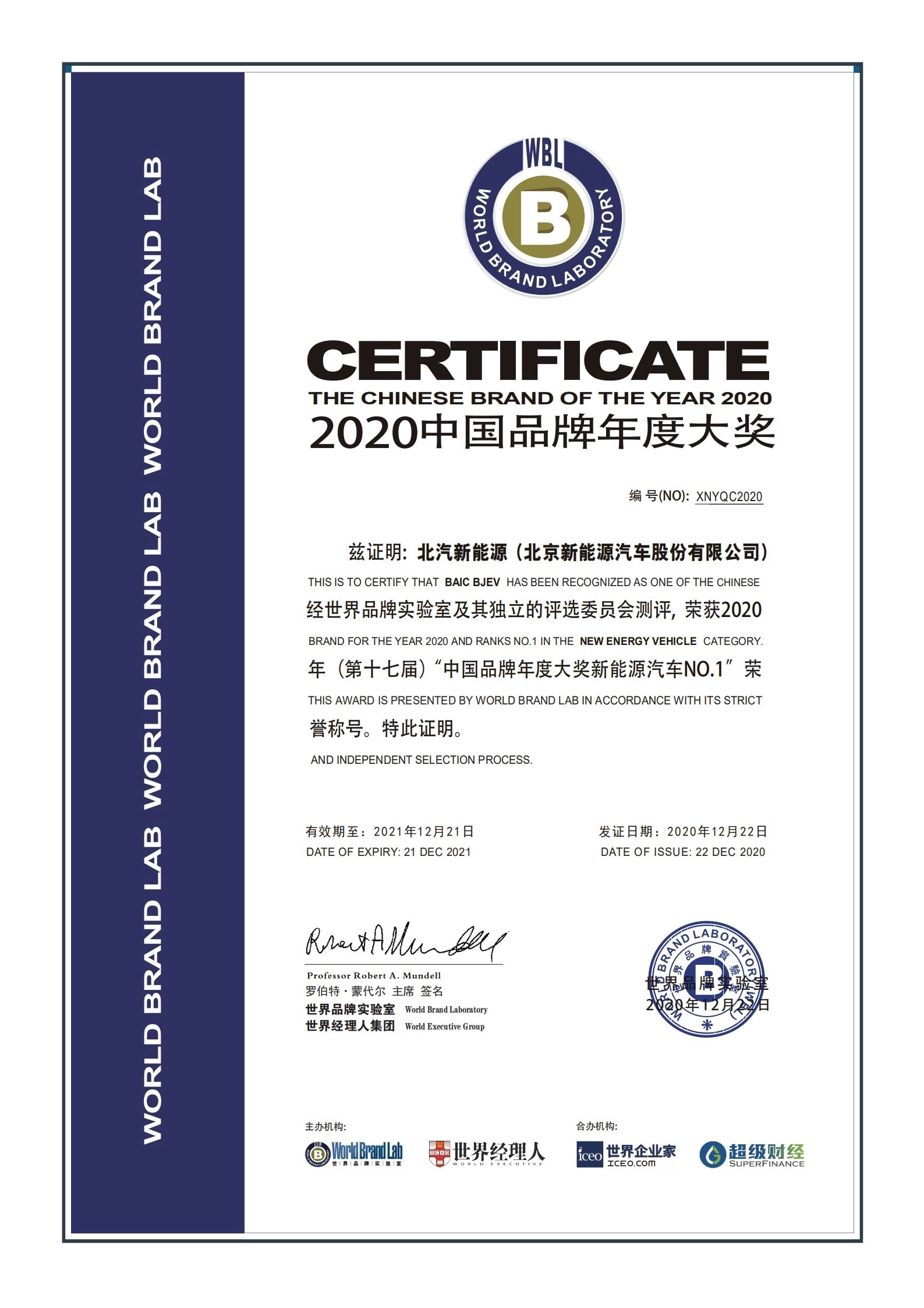 BAIC BJEV OCUPÓ EL 1º PUESTO DE LA MARCA DE VEHÍCULOS DE NUEVA ENERGÍA EN CHINA EN 2020