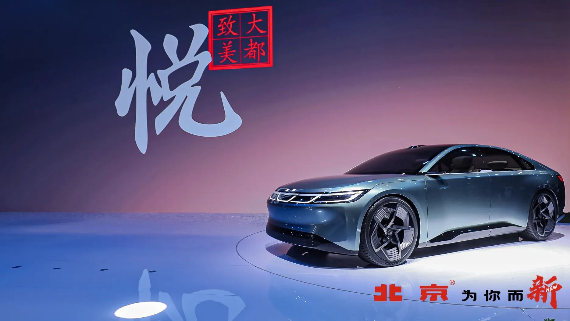PRESENTACIÓN DE NUEVOS VEHÍCULOS DE BAIC EN  SHANGHAI AUTO SHOW 2023